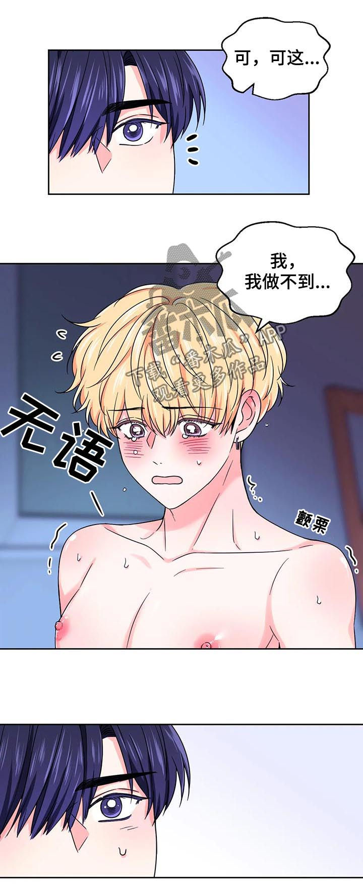 场景体验漫画,第78章：【第二季】心跳1图