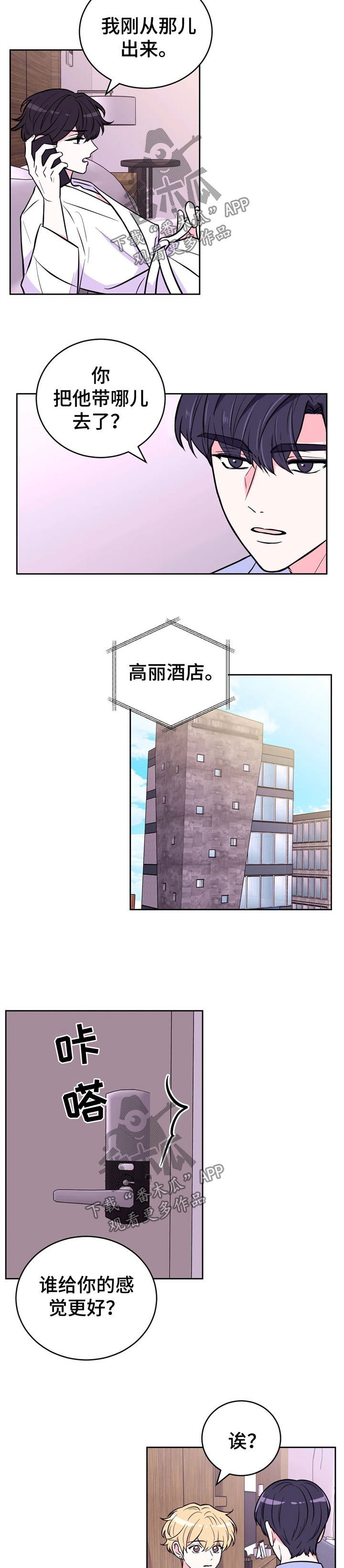 场景体验漫画,第47章：乐趣2图