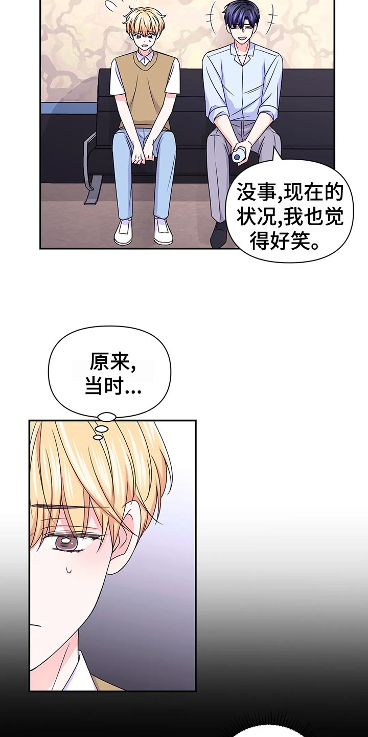 场景体验漫画,第128章：【第二季】惊慌失措3图
