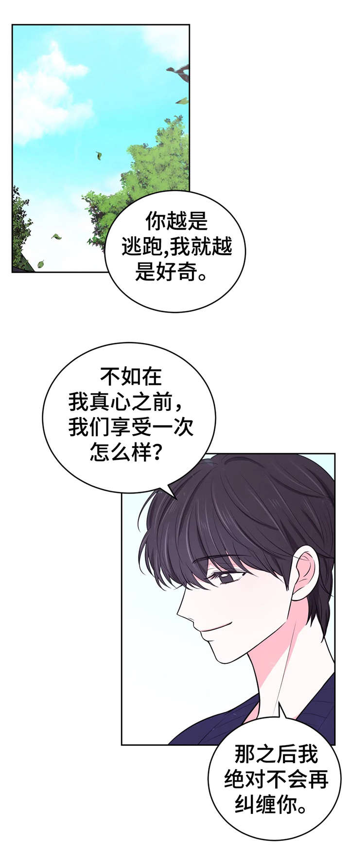 场景体验漫画,第27章：铐1图
