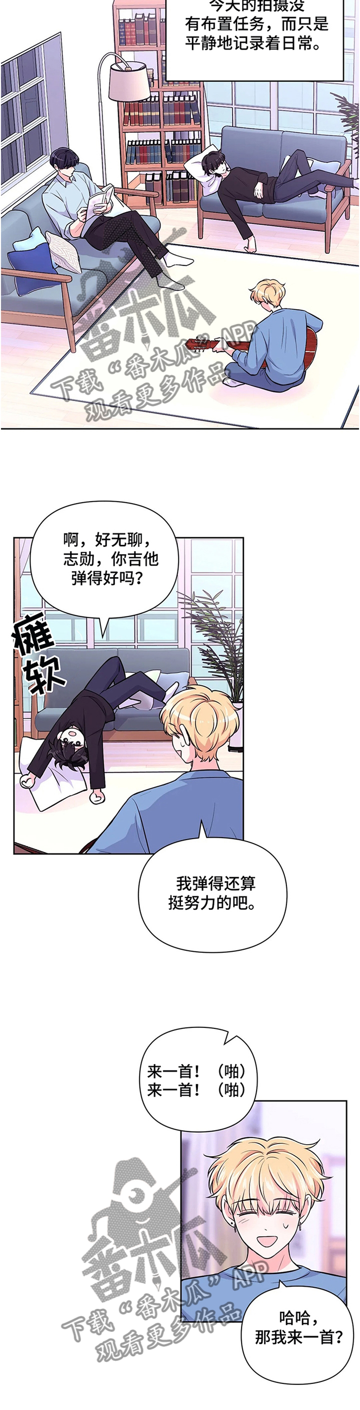 场景体验漫画,第58章：【第二季】弹琴4图