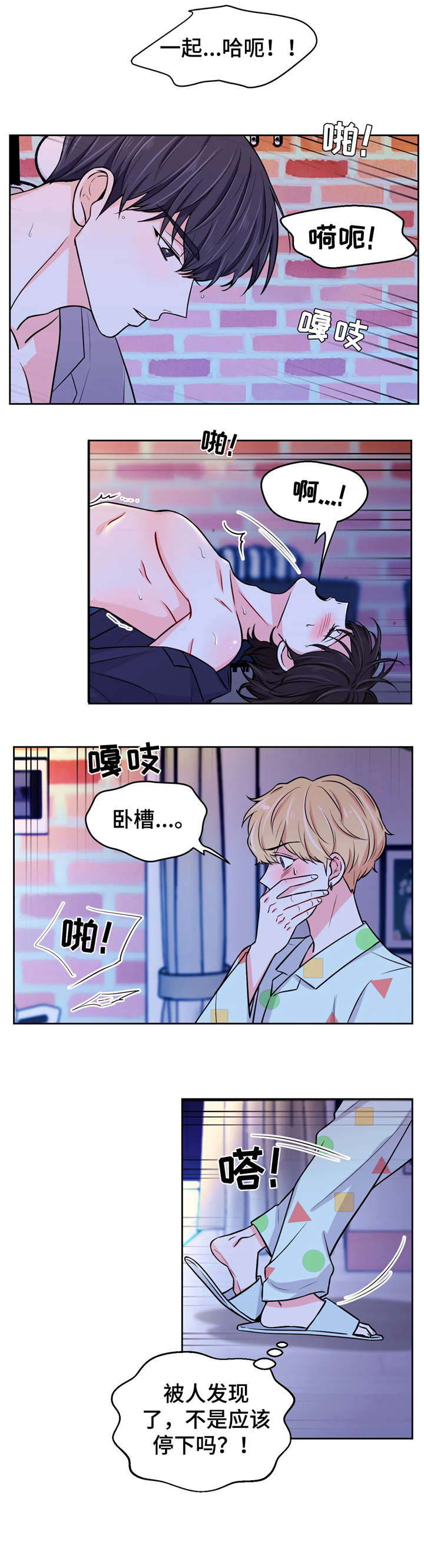 场景体验漫画,第17章：交涉3图