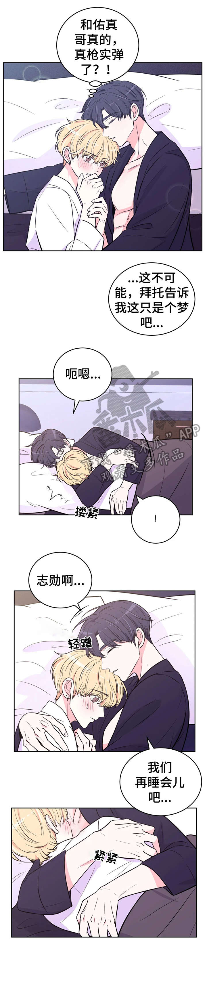场景体验漫画,第39章：总是2图