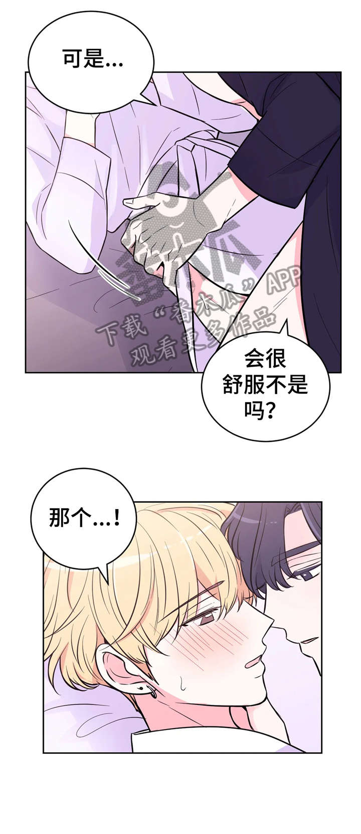 场景体验漫画,第39章：总是5图