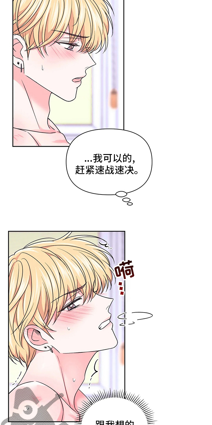 场景体验漫画,第112章：【第二季】早着呢1图