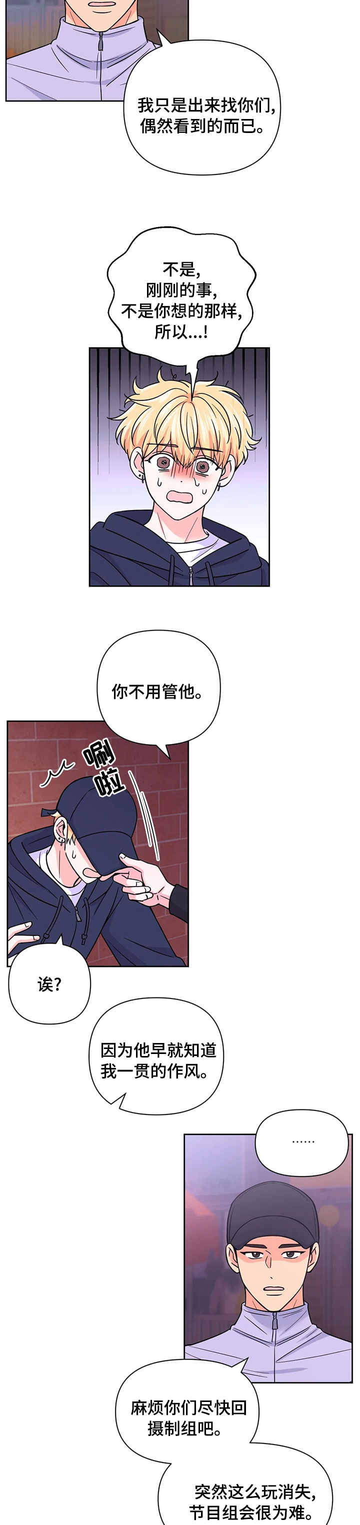 场景体验漫画,第85章：【第二季】交出来4图