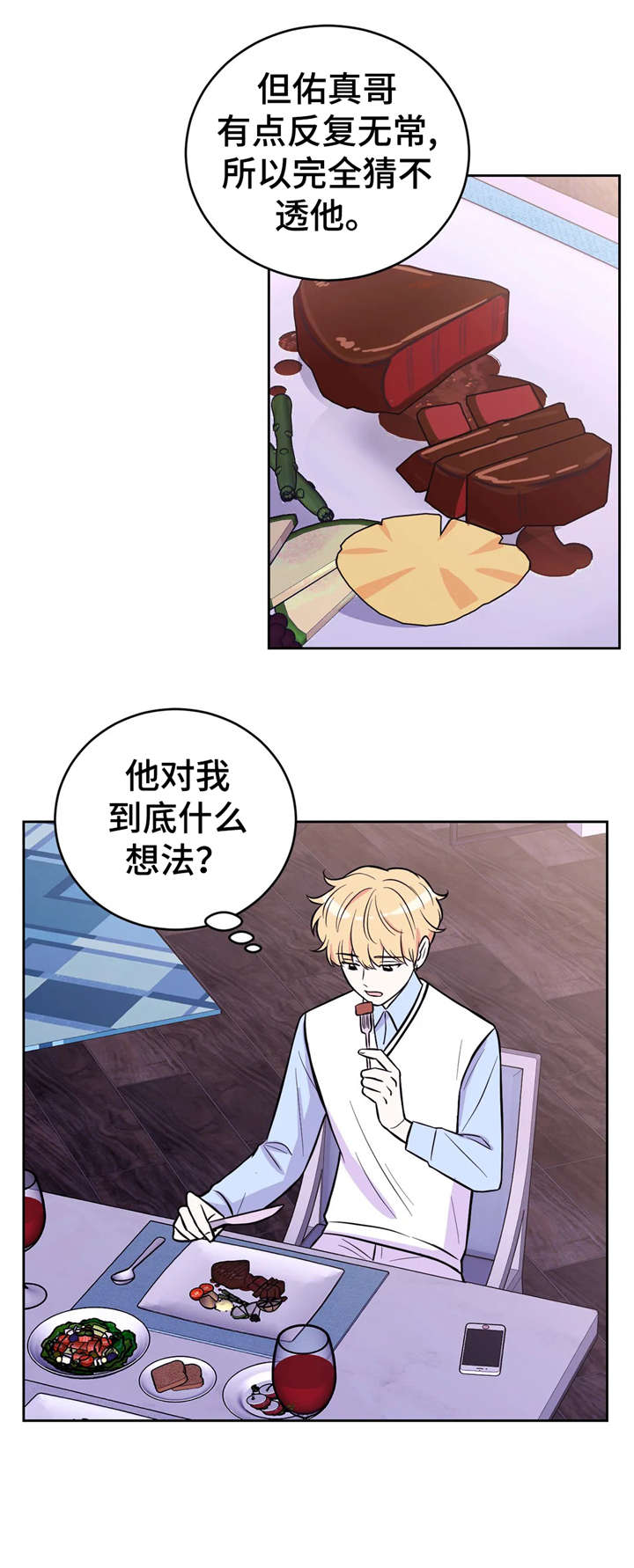 场景体验漫画,第35章：现在吗4图
