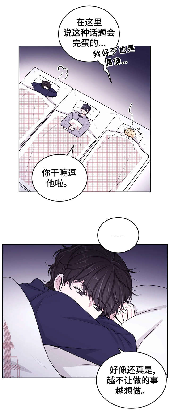 场景体验漫画,第9章：不分场合5图