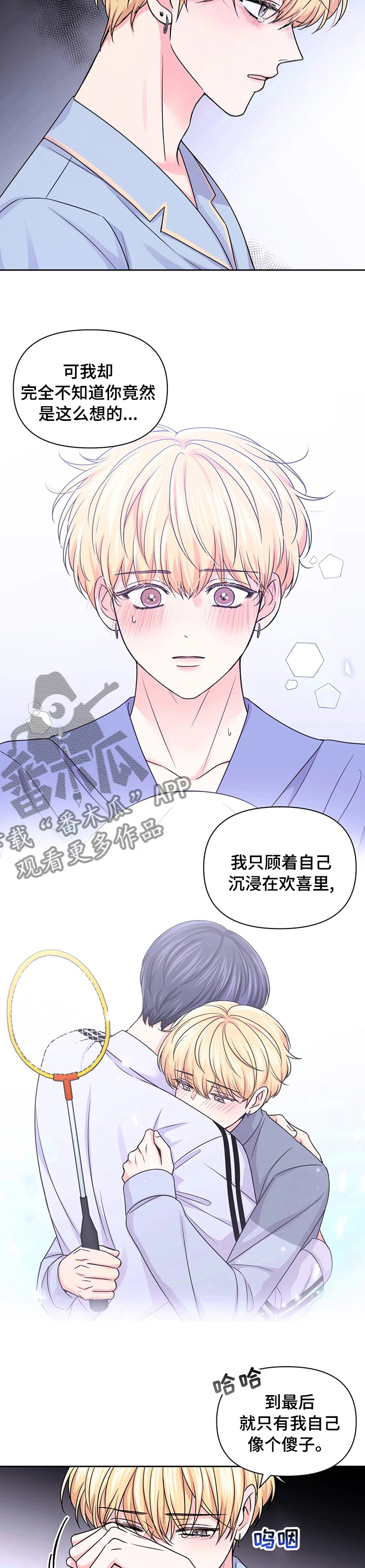 场景体验漫画,第101章：【第二季】完全不一样1图