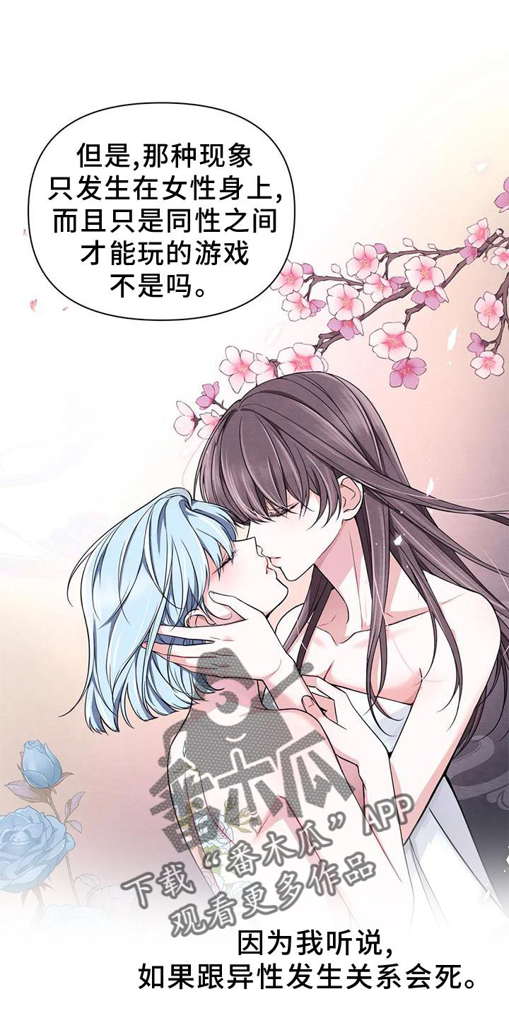 场景体验漫画,第165章：【番外】花人2图