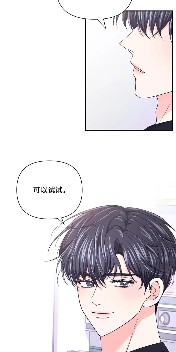 场景体验漫画,第146章：【第二季】只要能看到你笑3图