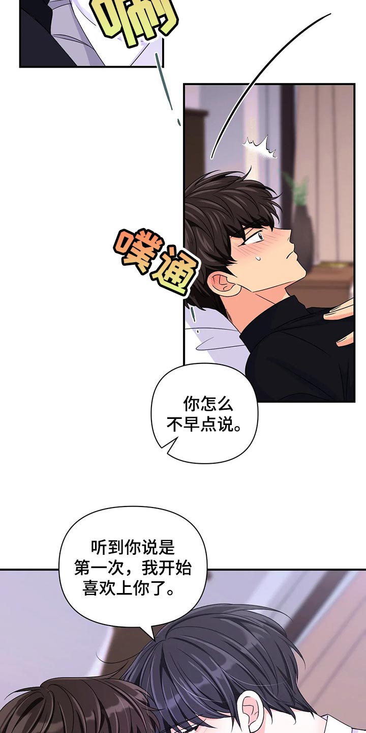 场景体验漫画,第137章：【第二季】因为练过4图