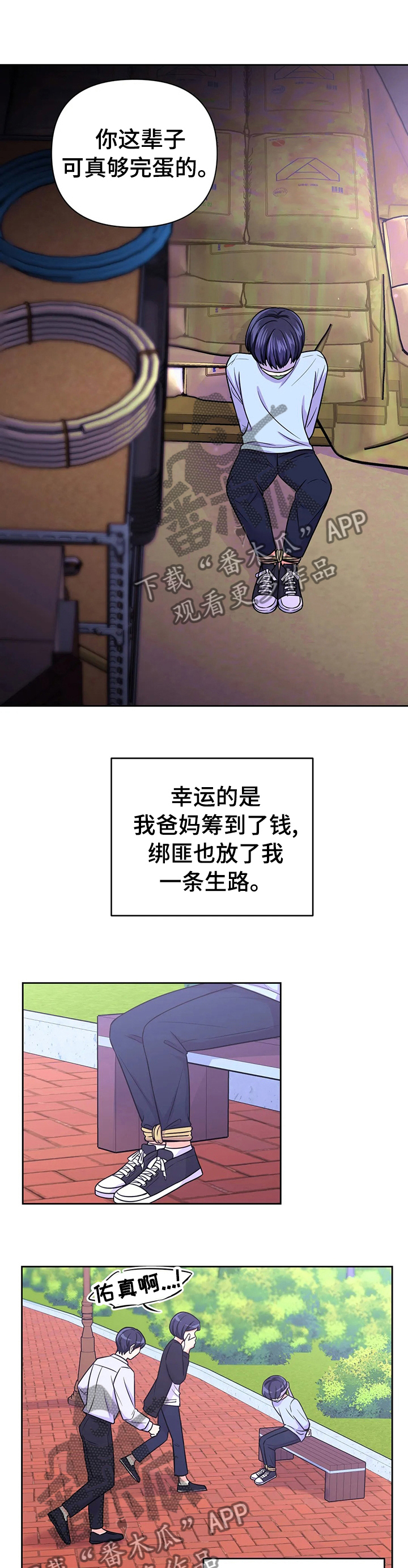 场景体验漫画,第68章：【第二季】绑架4图
