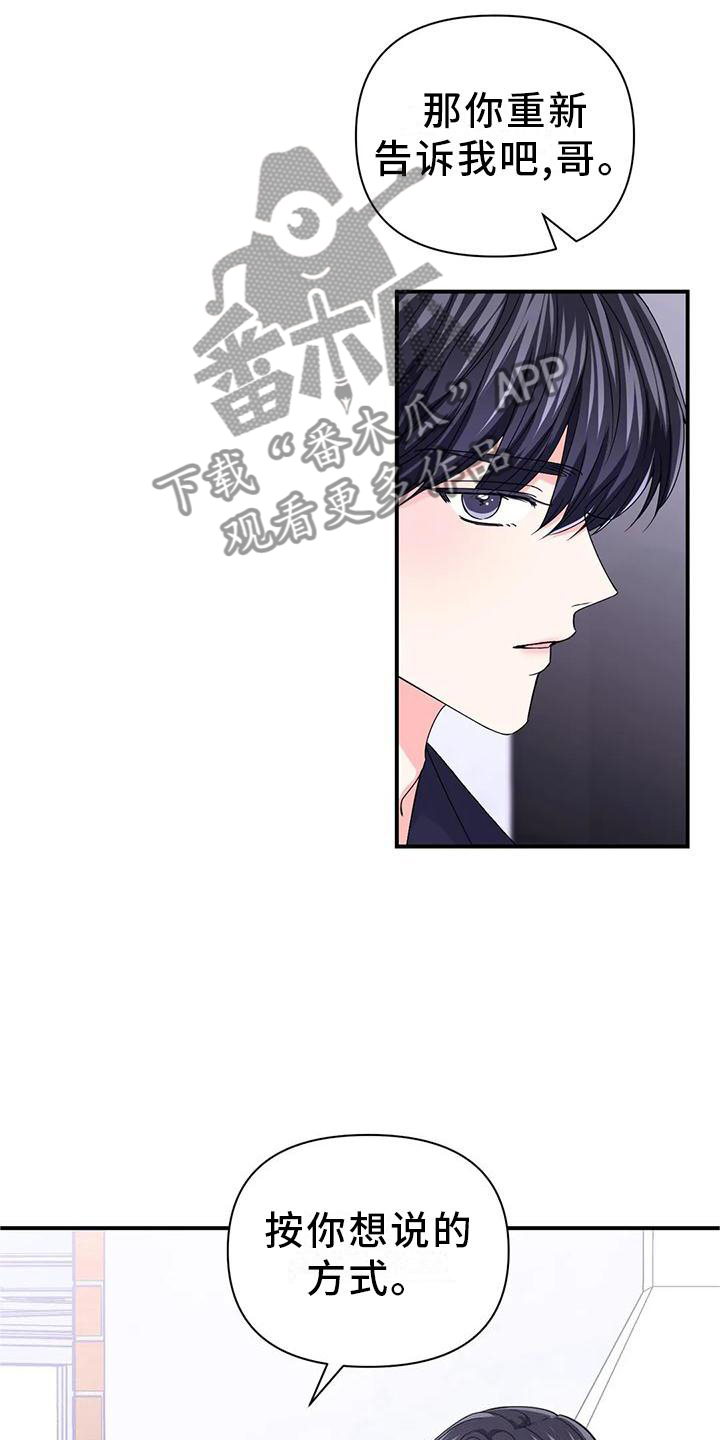 场景体验漫画,第155章：【第二季】内心想法4图