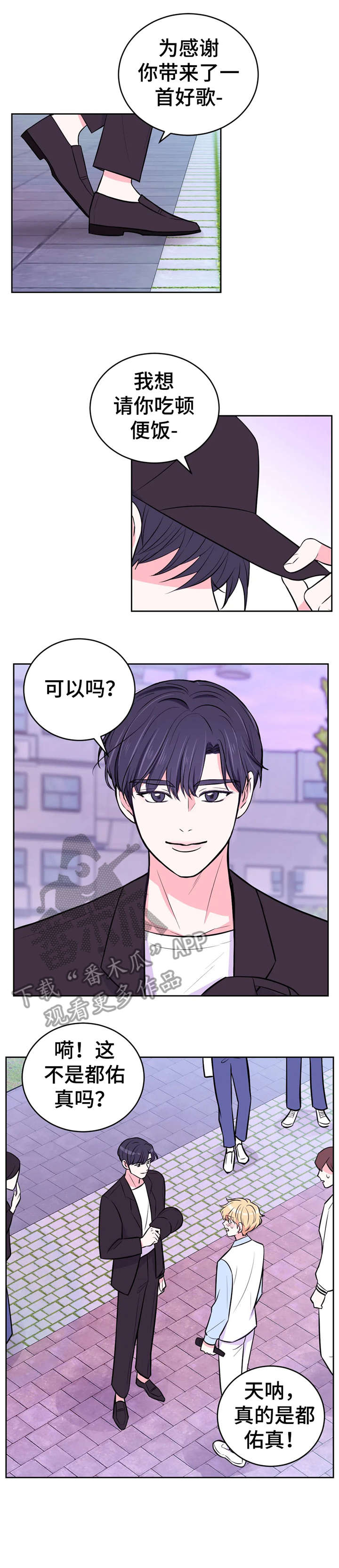 场景体验漫画,第34章：骚动4图