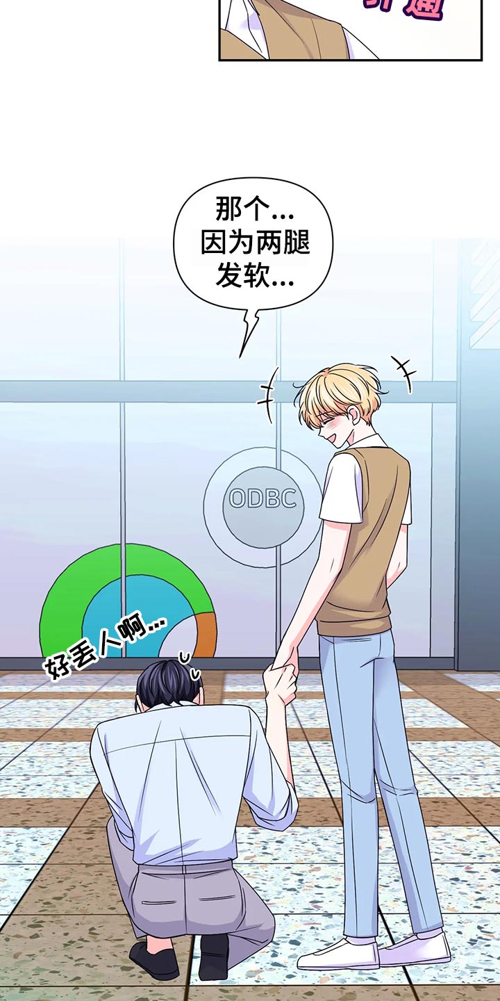 场景体验漫画,第128章：【第二季】惊慌失措3图