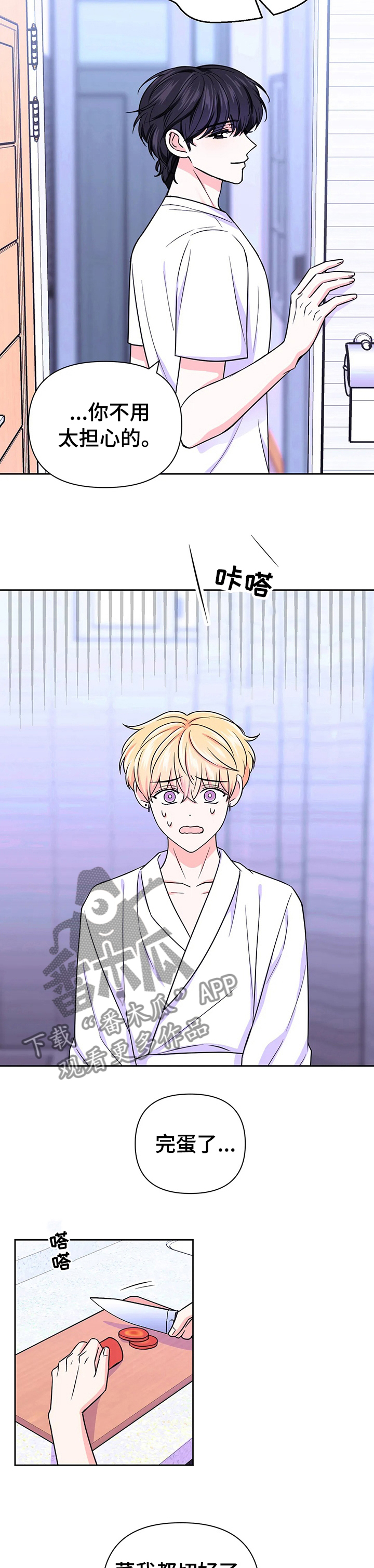 场景体验漫画,第71章：【第二季】洗碗5图