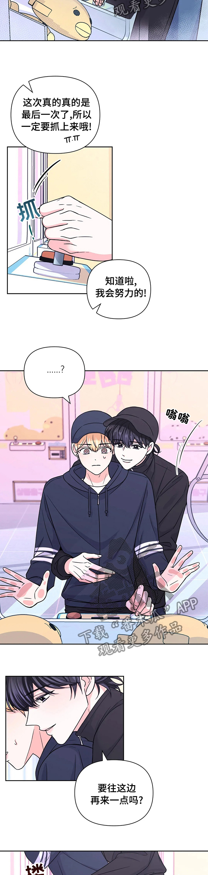 场景体验漫画,第83章：【第二季】都听你的5图