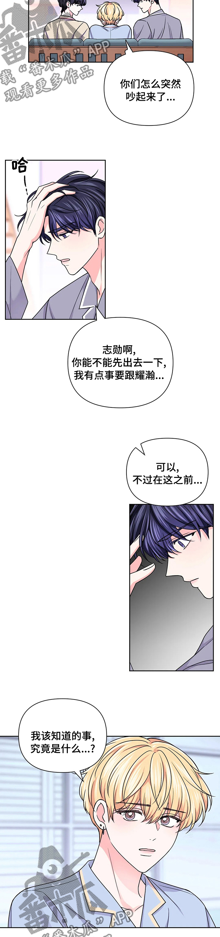 场景体验漫画,第100章：【第二季】交易5图