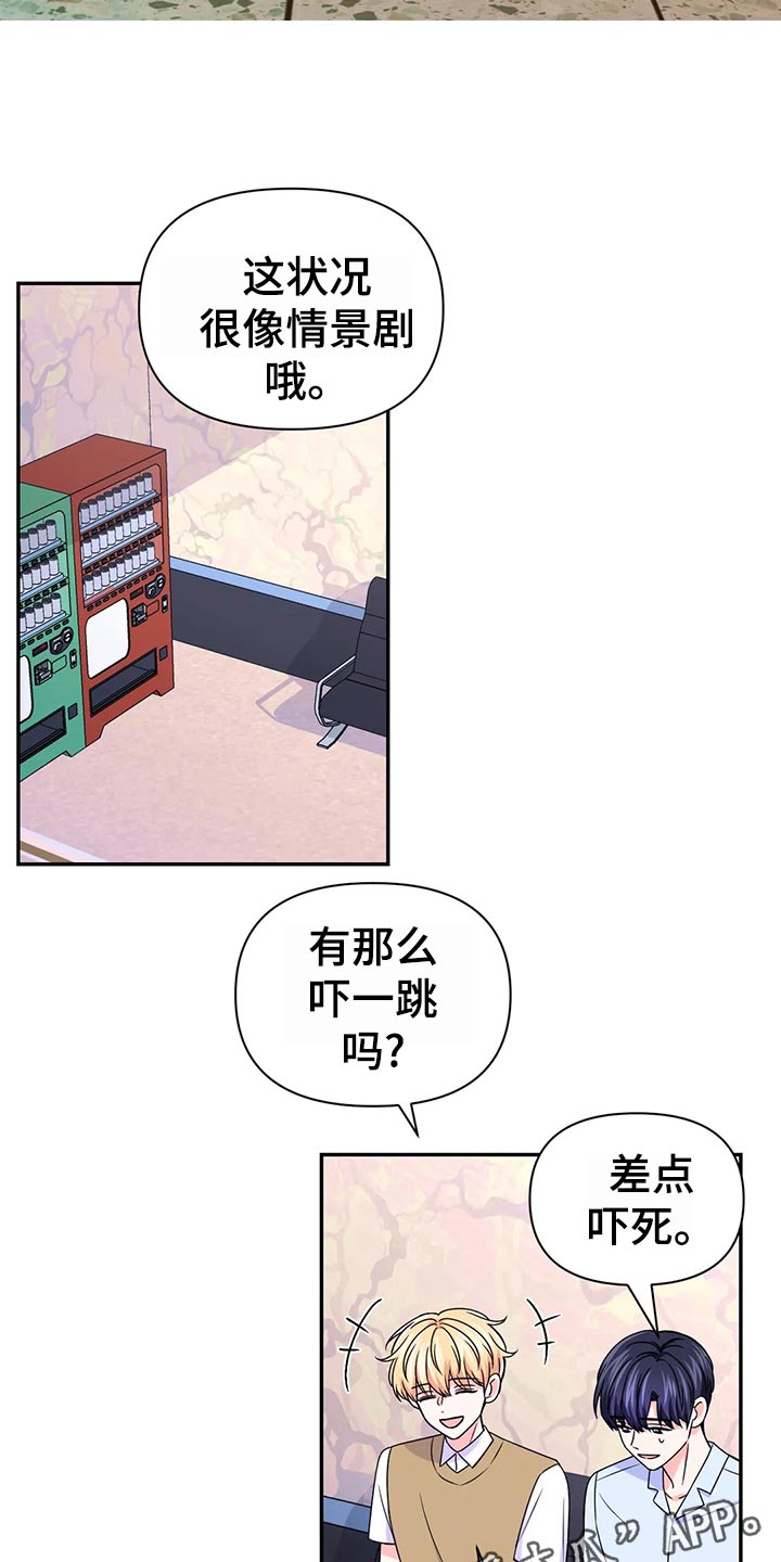 场景体验漫画,第128章：【第二季】惊慌失措4图