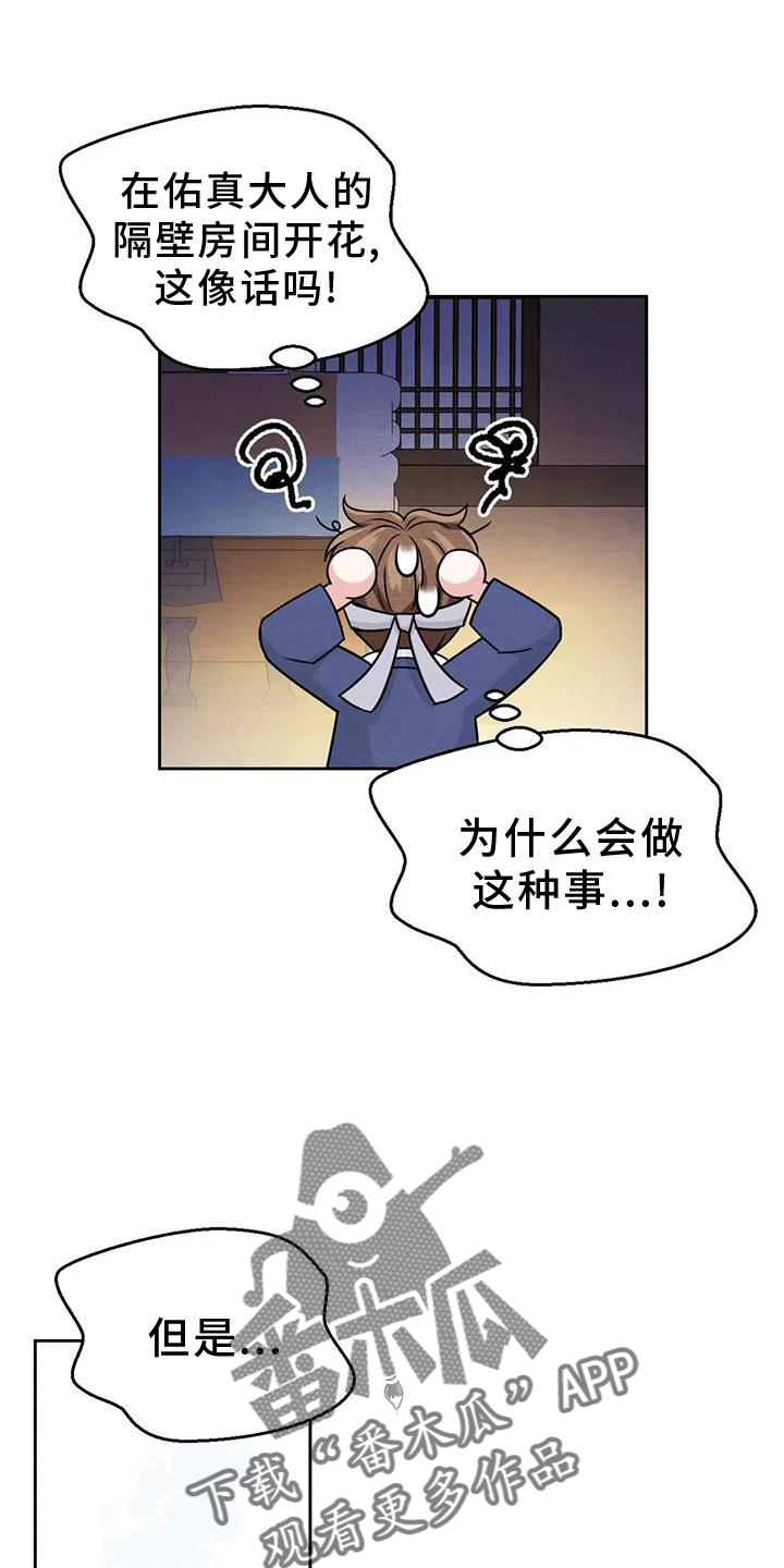 场景体验漫画,第168章：【番外】期待5图