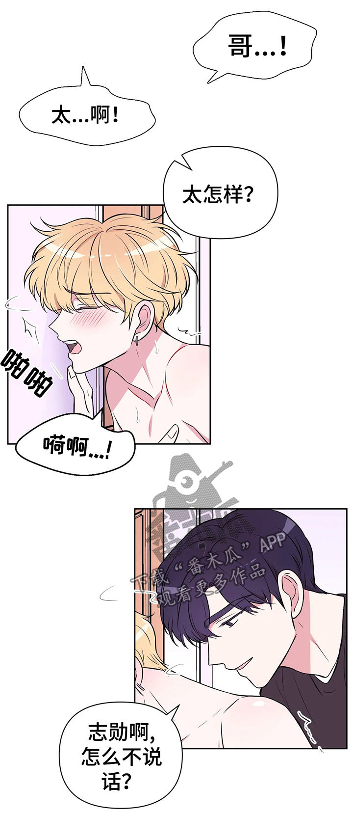 场景体验漫画,第53章：放我下来3图