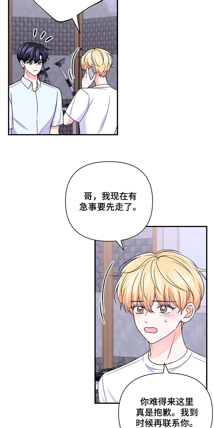 场景体验漫画,第141章：【第二季】都怪我2图
