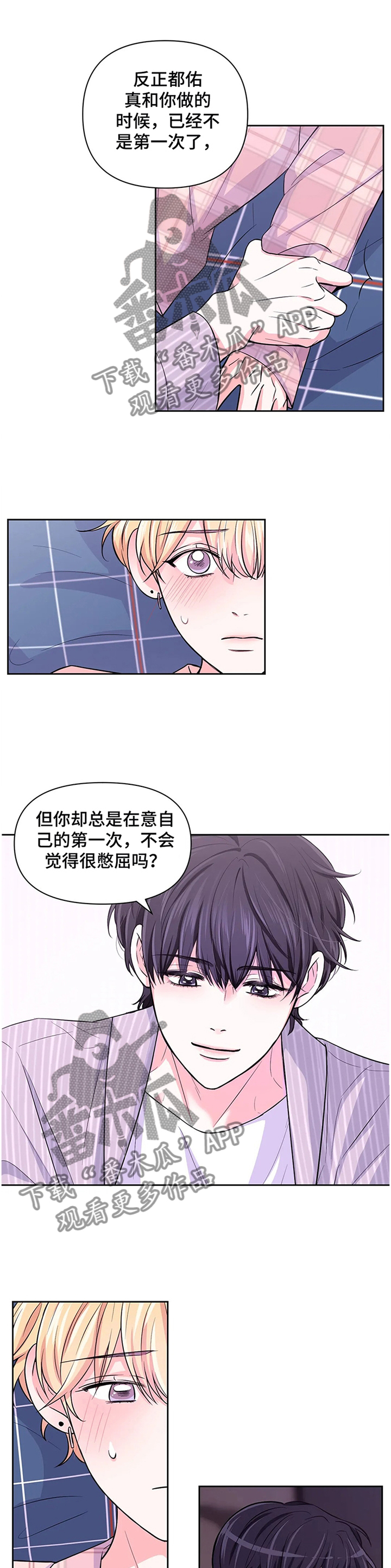 场景体验漫画,第60章：【第二季】放轻松5图