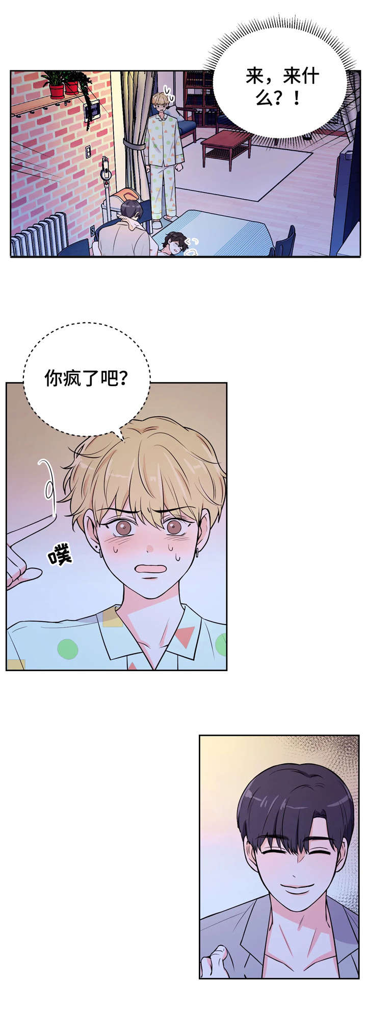 场景体验漫画,第17章：交涉1图