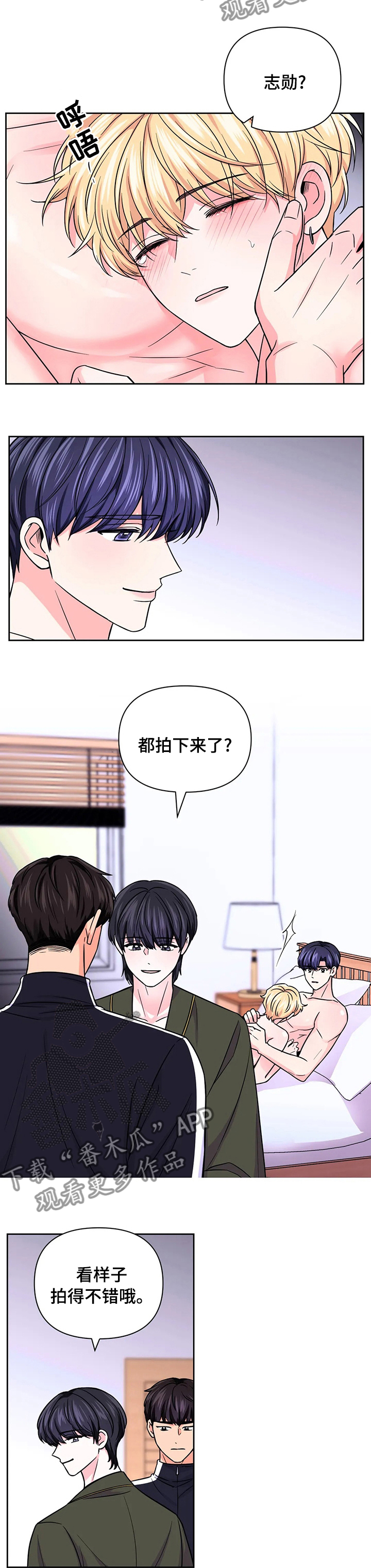 场景体验漫画,第95章：【第二季】明天再聊3图