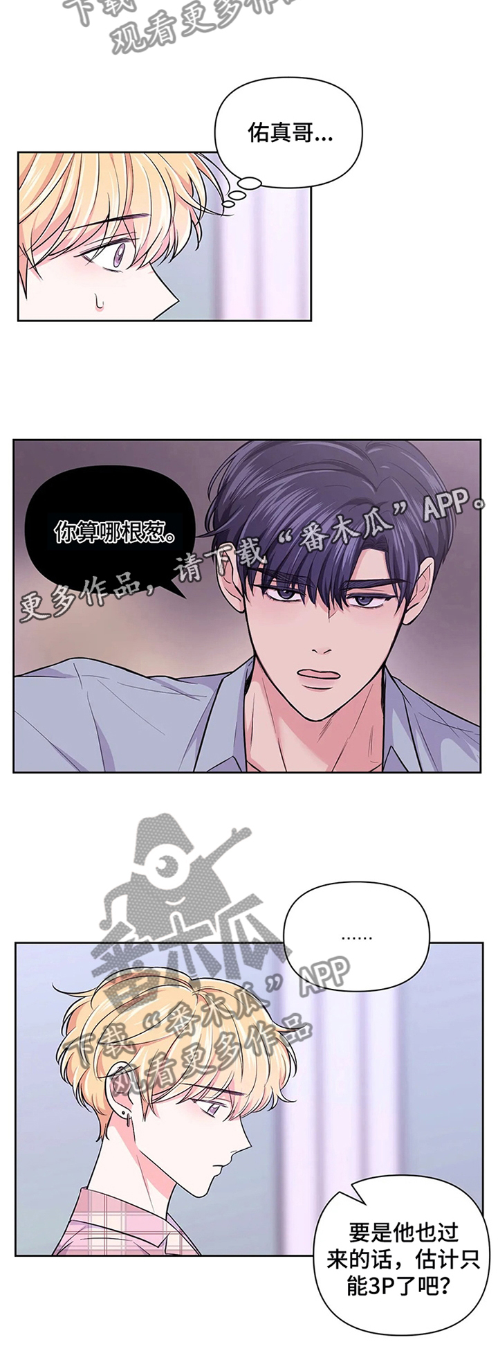 场景体验漫画,第59章：【第二季】计划2图