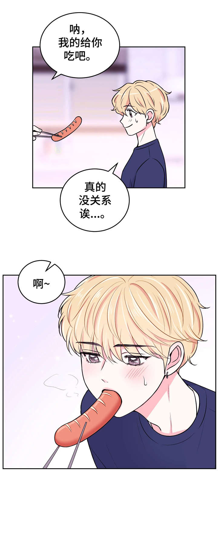 场景体验漫画,第16章：来吗3图