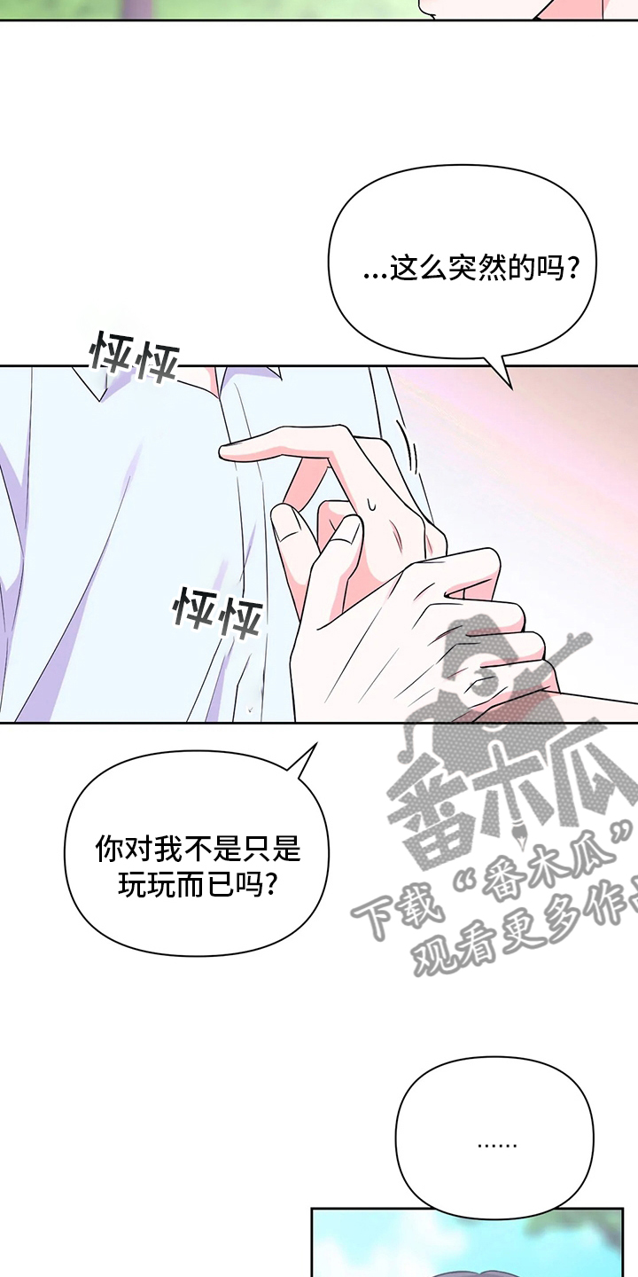 场景体验漫画,第106章：【第二季】别哭了2图