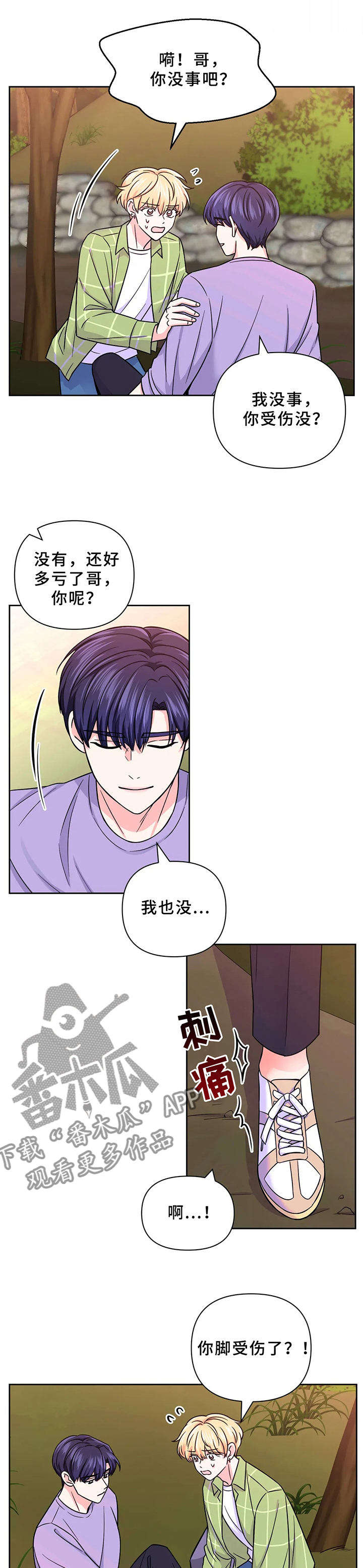 场景体验漫画,第80章：【第二季】搞砸了5图