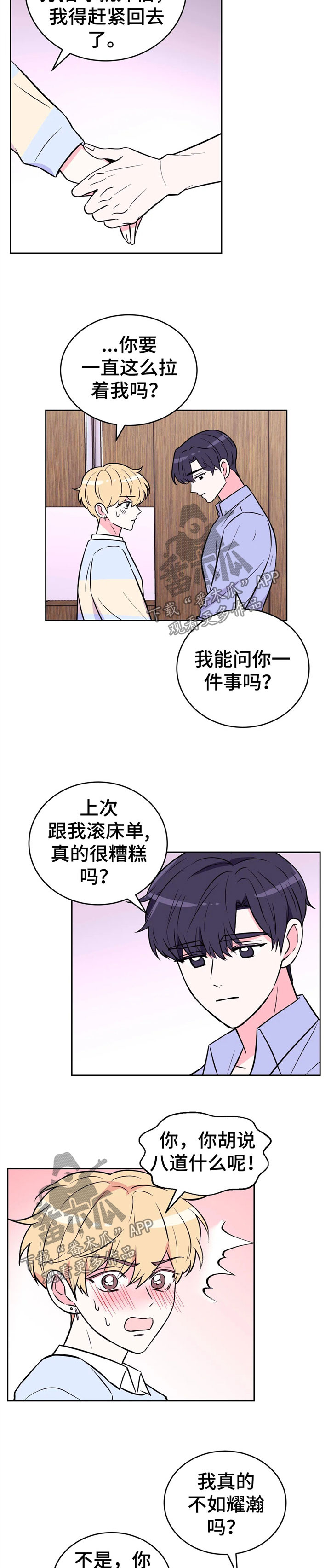 场景体验漫画,第48章：你玩不过他3图