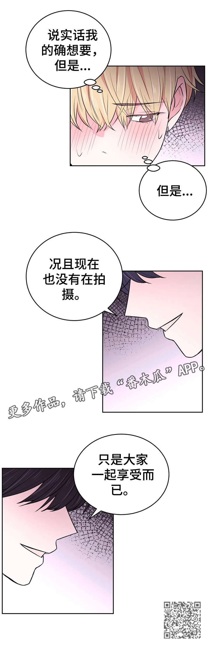 场景体验漫画,第28章：享受2图