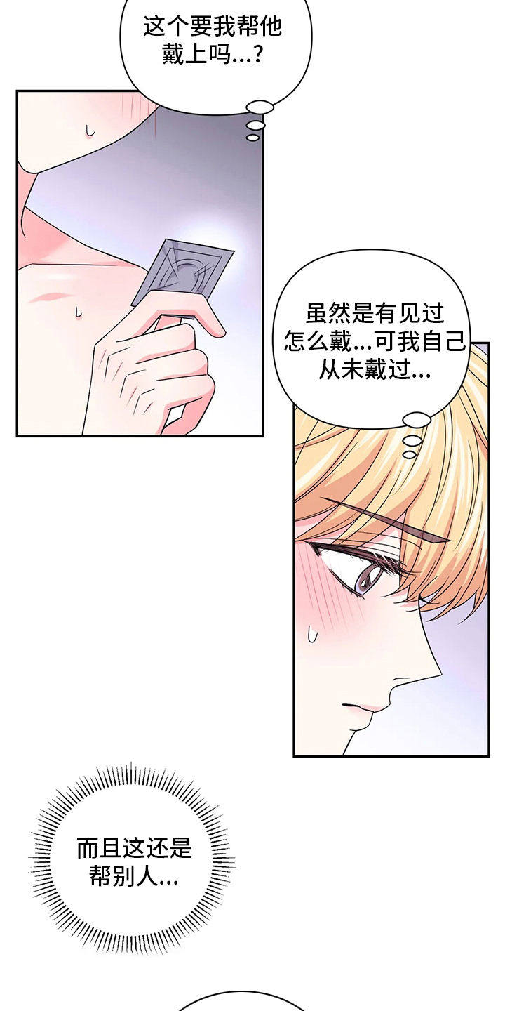 场景体验漫画,第122章：【第二季】坏学生2图