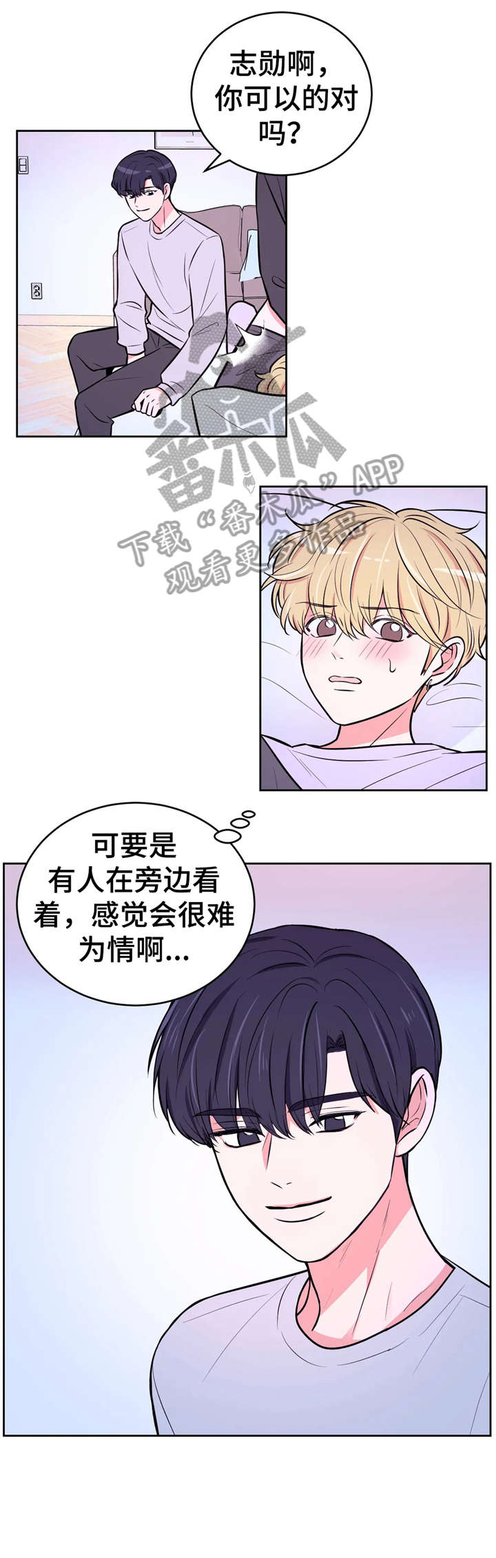 场景体验漫画,第31章：过来3图