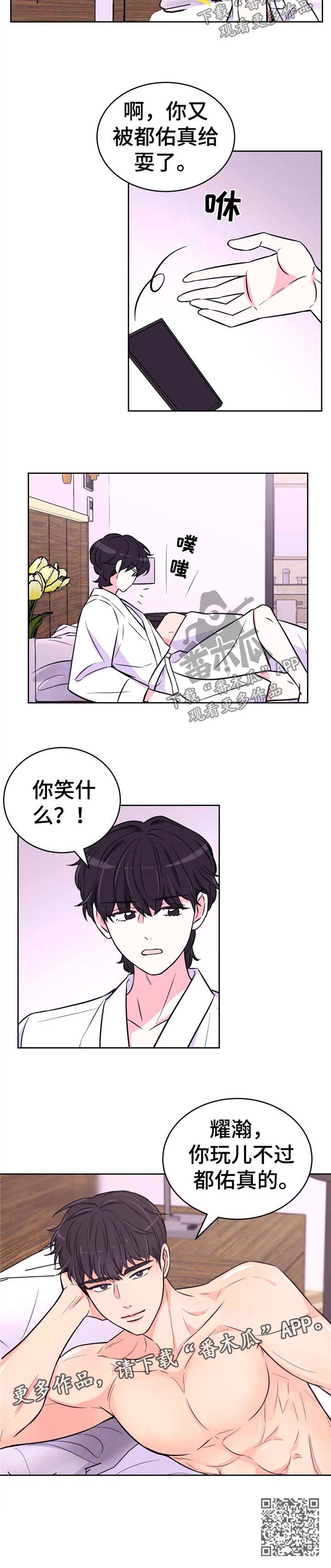 场景体验漫画,第48章：你玩不过他3图