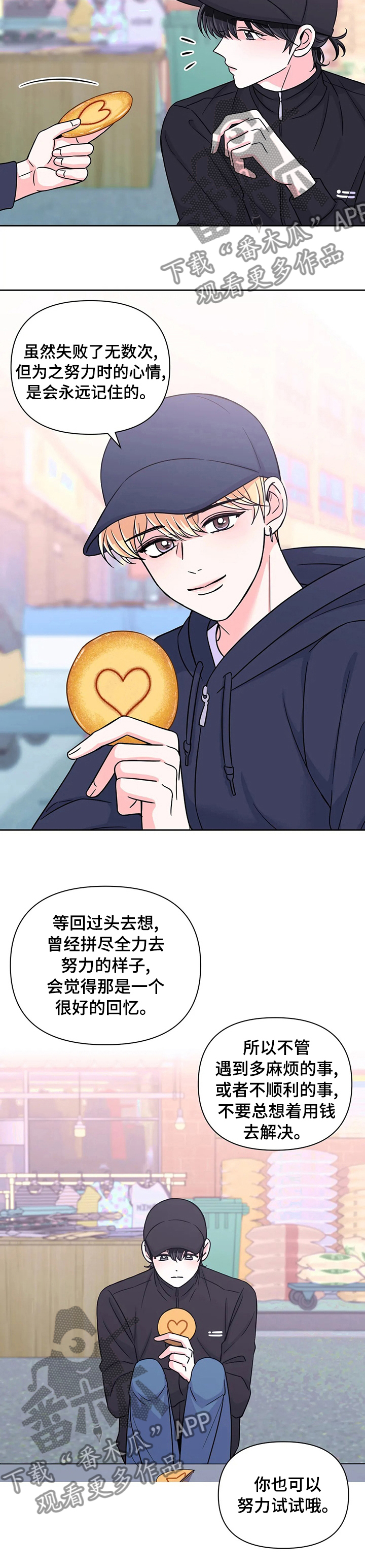 场景体验漫画,第84章：【第二季】刺激的味道4图