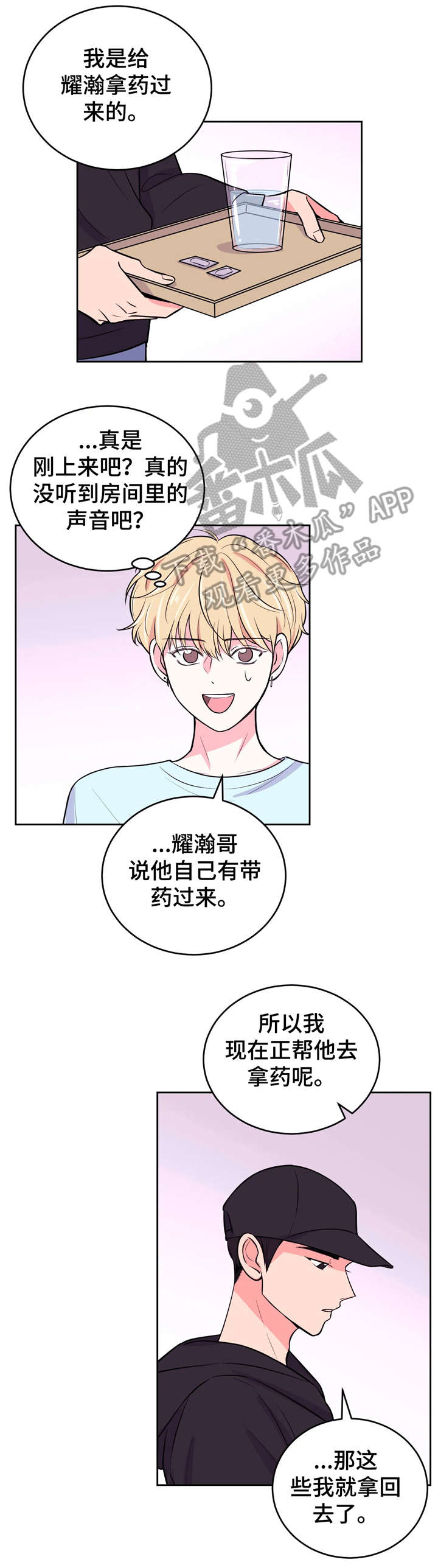 场景体验漫画,第21章：抱歉4图