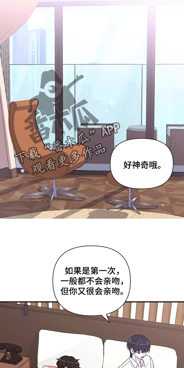 场景体验漫画,第137章：【第二季】因为练过2图