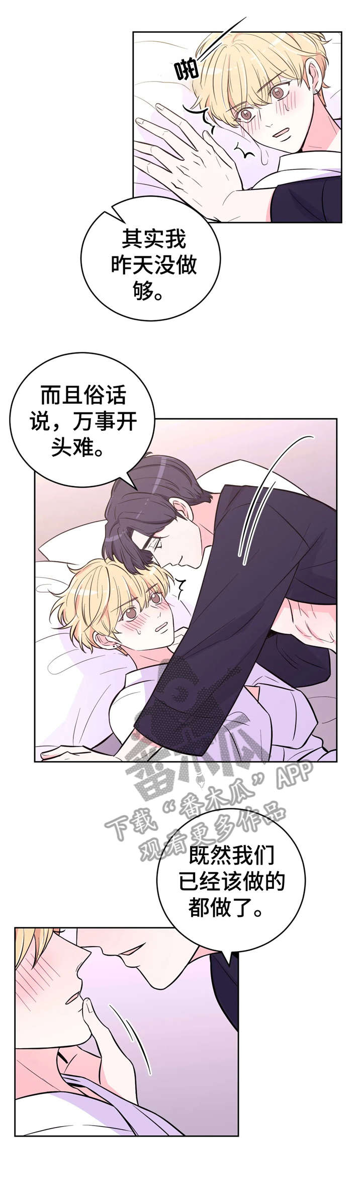 场景体验漫画,第39章：总是3图