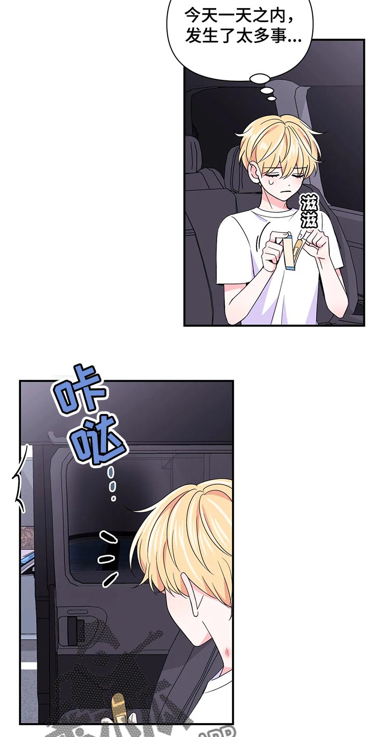 场景体验漫画,第150章：【第二季】小小的报仇1图