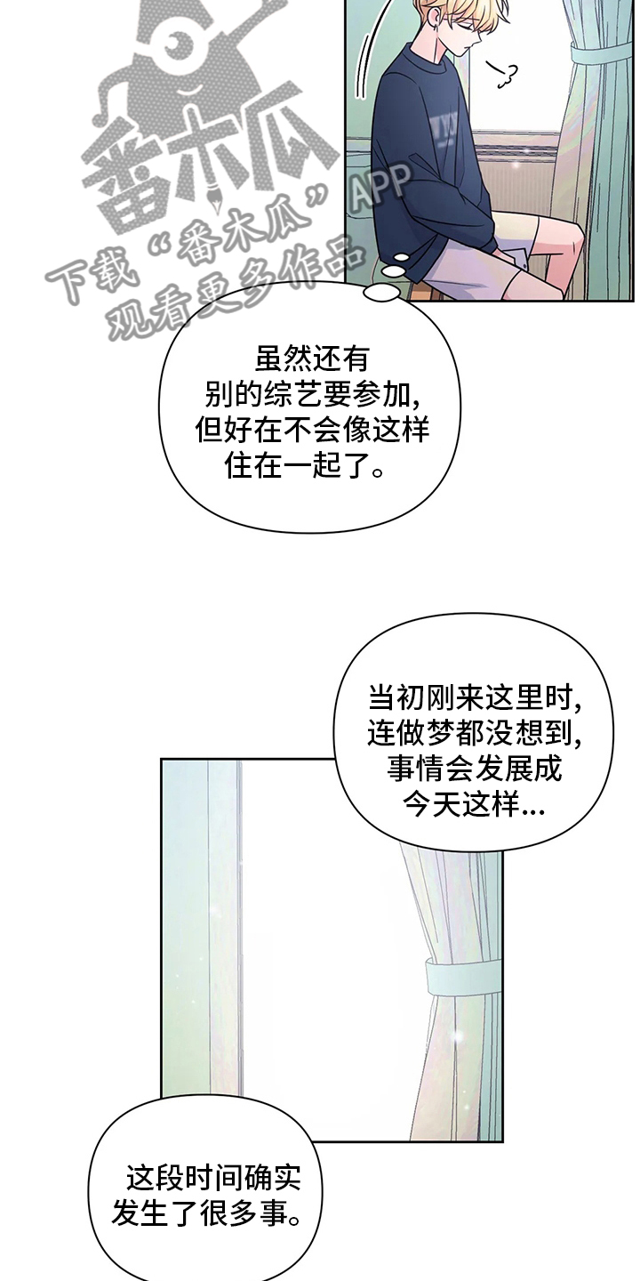 场景体验漫画,第109章：【第二季】恶作剧2图