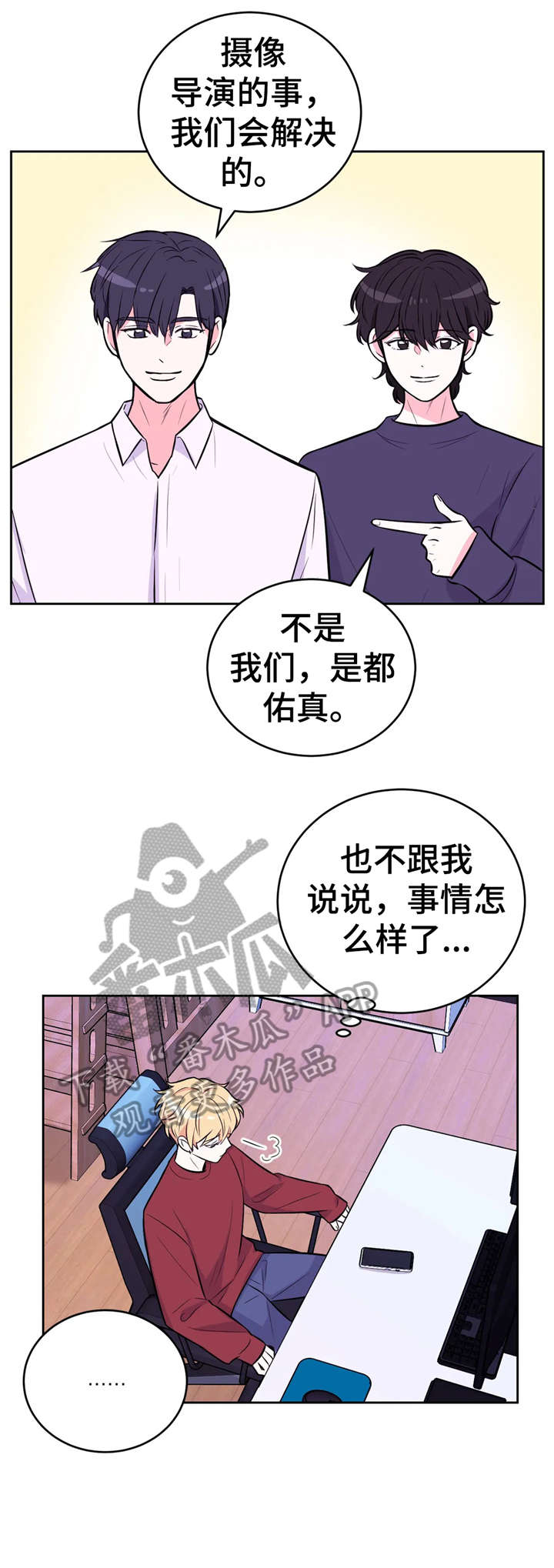 场景体验漫画,第33章：出发1图