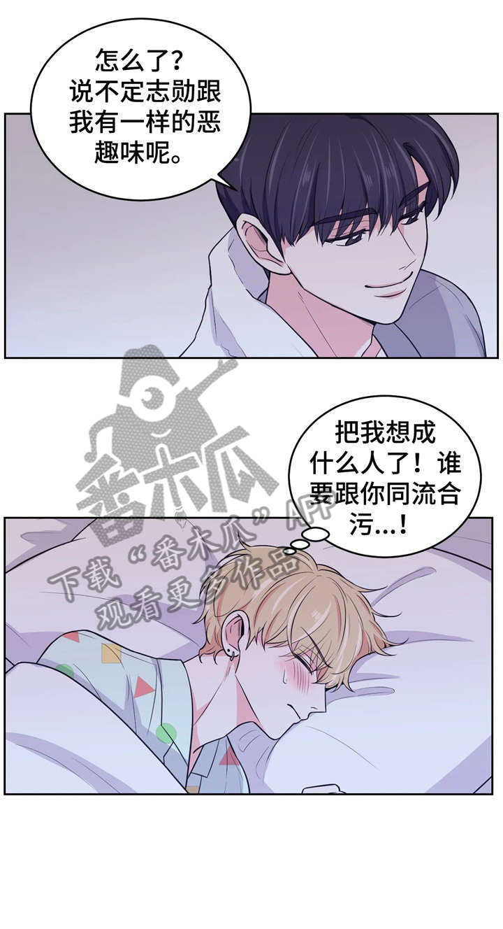 场景体验漫画,第12章：冲澡4图