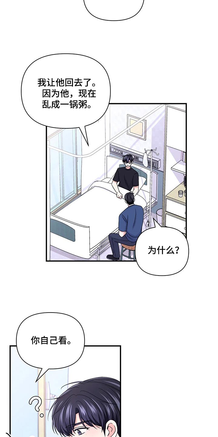 场景体验漫画,第145章：【第二季】糟糕的新闻3图