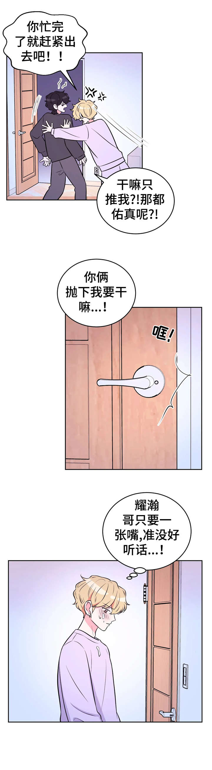 场景体验漫画,第31章：过来1图
