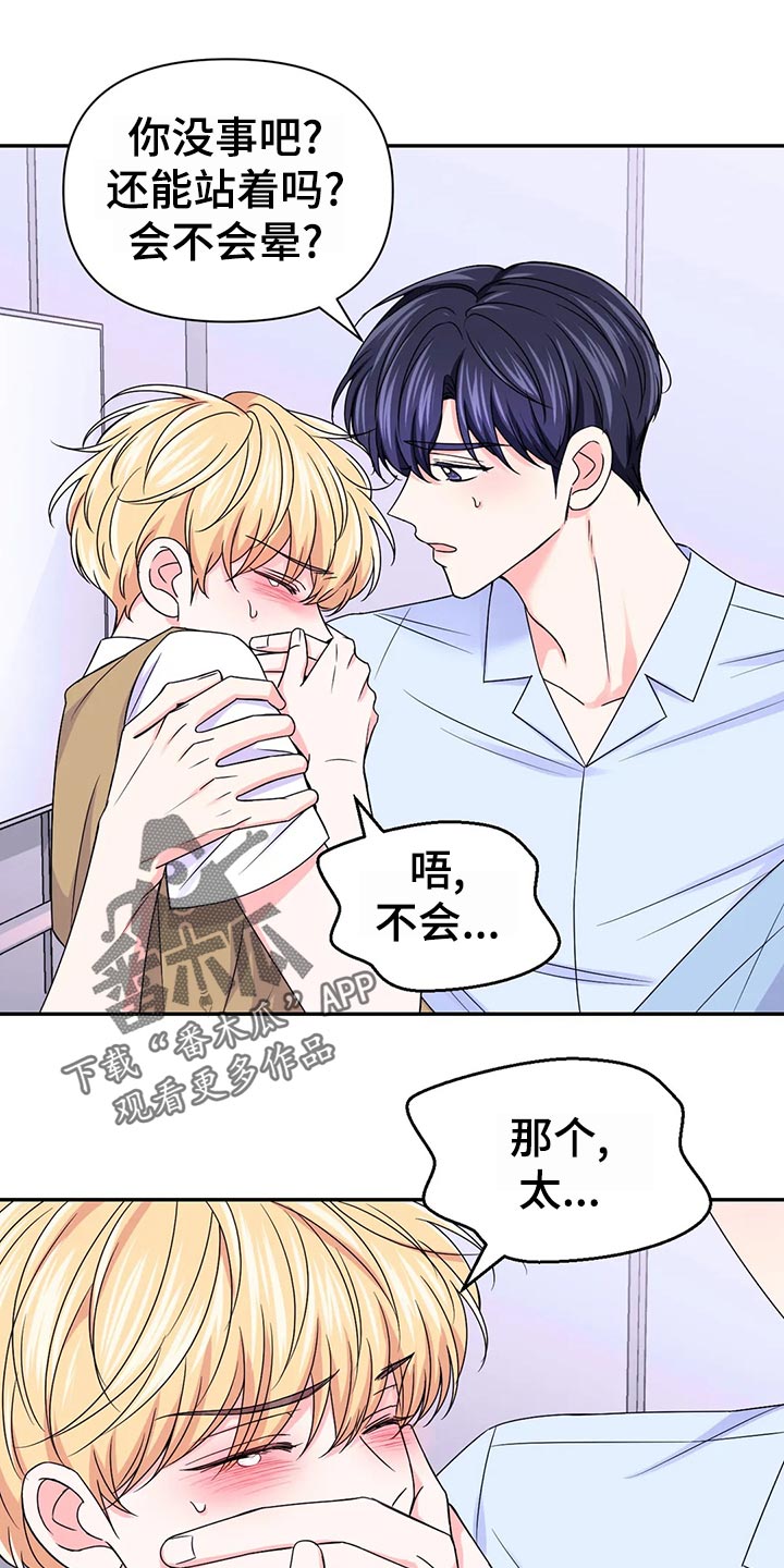 场景体验漫画,第128章：【第二季】惊慌失措1图